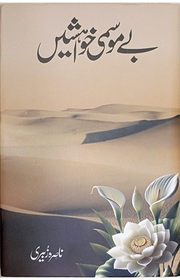 Be Mosmi Khuahishein